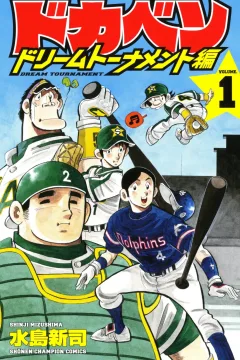 Dokaben: Dream Tournament Hen