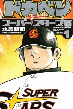 Dokaben: Super Stars Hen