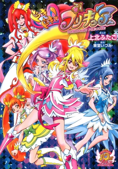 DokiDoki! PreCure (2014) - Series 