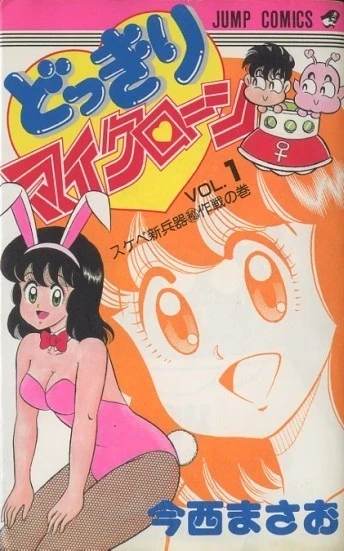 Dokkiri Maikurōn (1986) - Series 