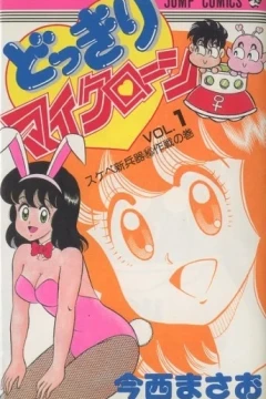 Dokkiri Maikurōn