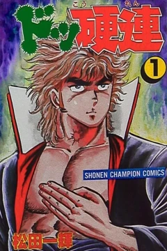 Dokkōren