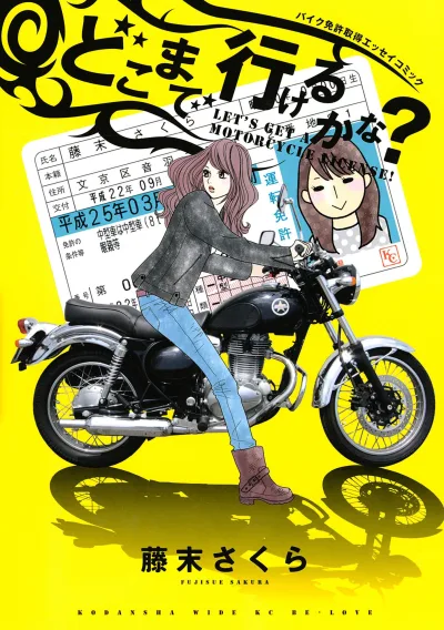 Dokomade Ikeru Kana? (2012) - Series 