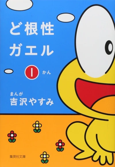 Dokonjo Gaeru (1995) - Series 
