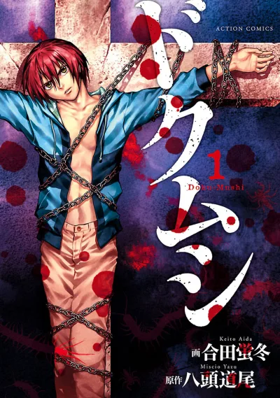 Doku-Mushi (2013) - Series 
