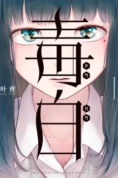 Dokuhaku