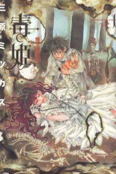 Dokuhime