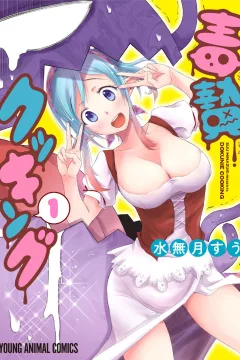 Dokunie Cooking