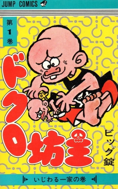 Dokuro Bōzu (1979) - Series 