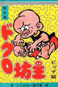 Dokuro Bōzu