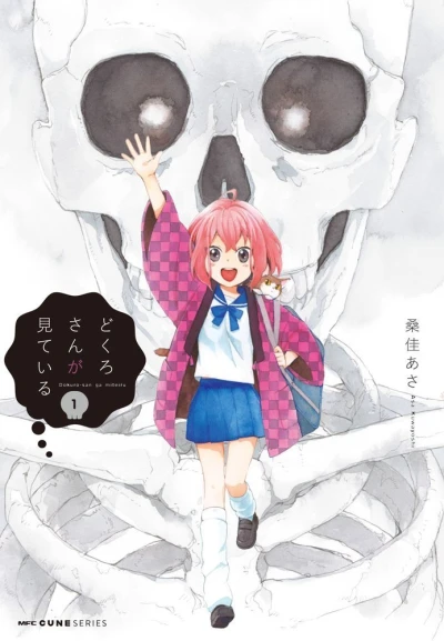Dokuro-san ga Mite Iru (2016) - Series 