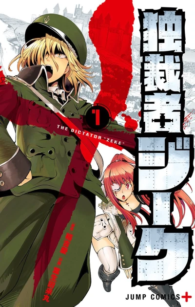 Dokusaisha Zeke (2015) - Series 