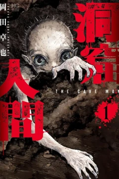 Dōkutsu Ningen