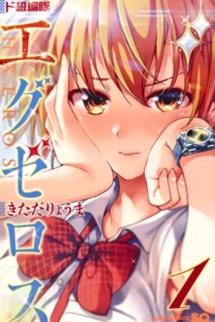 Dokyū Hentai H×eros
