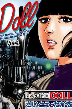 Doll: The Hotel Detective