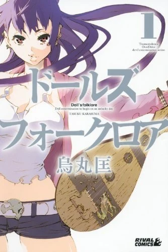Doll's Folkore (2012) - Series 
