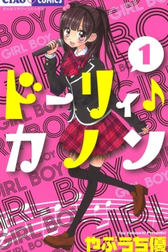 Dolly♪Kanon