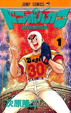 Don Vulcan: Seinaru Otoko no Densetsu (1992) - Series 