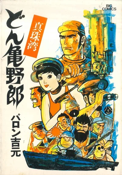 Dongame Yarō (1974) - Series 
