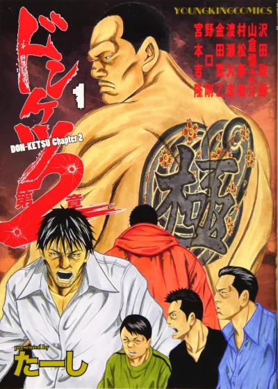 Donketsu Dai 2-Sho (2019) - Series 