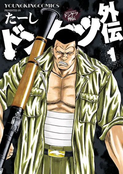 Donketsu Gaiden (2014) - Series 