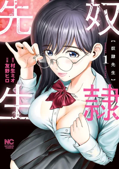 Dorei Sensei (2022) - Series 