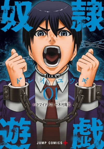 Dorei Yūgi (2017) - Series 