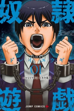 Dorei Yūgi