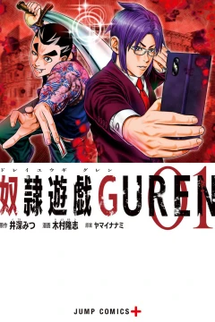 Dorei Yūgi: Guren