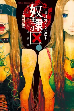 Doreiku: Boku to 23-Nin no Dorei