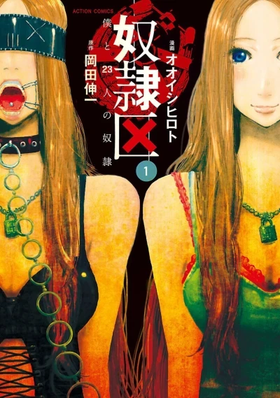 Doreiku: Boku to 23-Nin no Dorei (2012) - Series 