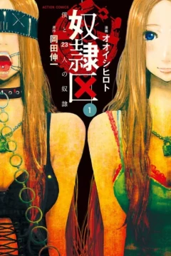 Doreiku: Boku to 23-Nin no Dorei