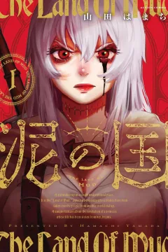 Doro no Kuni
