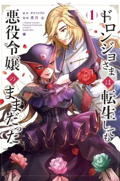 Doronjo-sama wa Tensei Shite mo Akuyaku Reijō no Mama Datta