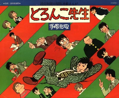 Doronko-Sensei (1976) - Series 