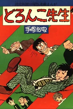 Doronko-Sensei