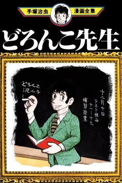 Doronko-Sensei