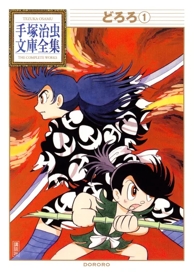 Dororo (2009) - Series 