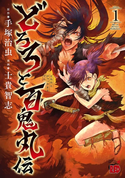 Dororo to Hyakkimaru-den (2019) - Series 