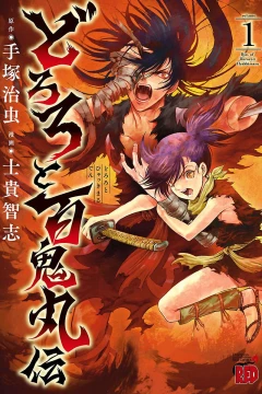 Dororo to Hyakkimaru-den