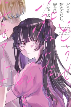 Dōse Shinundashi, Suki ni Sasete yo