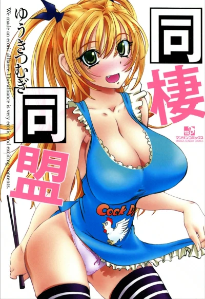 Dōsei Dōmei (2010) - Series 
