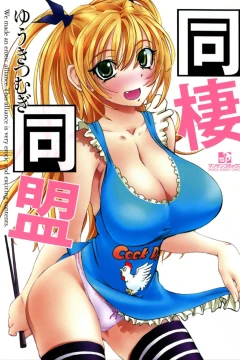 Dōsei Dōmei