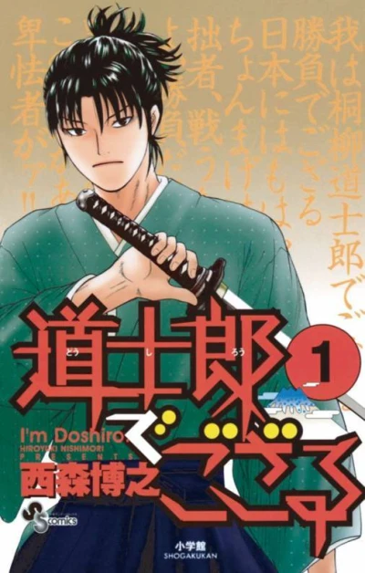 Dōshirō de Gozaru (2004) - Series 
