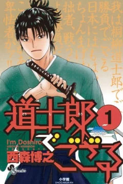 Dōshirō de Gozaru
