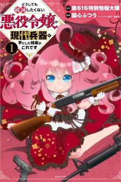 Dōshitemo Hametsu Shitakunai Akuyaku Reijō ga Gendai Heiki wo Te ni Shita Kekka ga Kore Desu