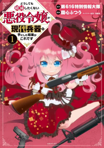 Dōshitemo Hametsu Shitakunai Akuyaku Reijō ga Gendai Heiki wo Te ni Shita Kekka ga Kore Desu (2020) - Series 