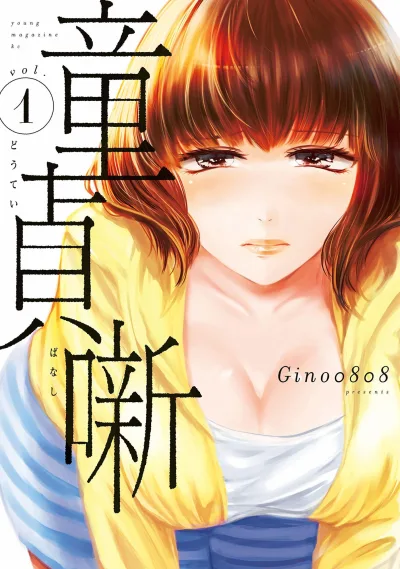 Dōtei-Banashi (2019) - Series 