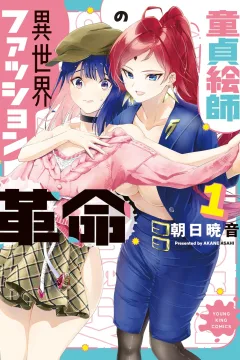 Dōtei Eshi no Isekai Fashion Kakumei