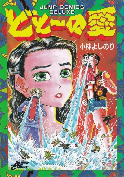 Dotō no Ai (1992) - Series 
